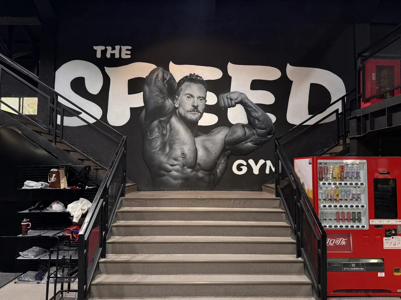 极速健身楼梯入口与 THE SPEED GYM 主题喷绘